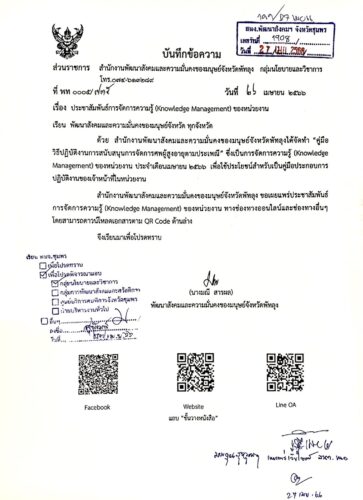 ประชาสัมพันธ์การจัดการความรู้ (Knowledge Management) ของหน่วยงาน