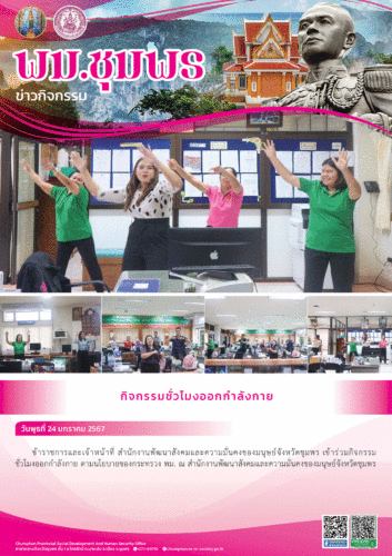 กิจกรรมชั่วโมงออกกำลังกาย