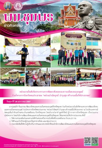 ร่วมโครงการจังหวัดพบประชาชน “หน่วยบำบัดทุกข์ บำรุงสุข สร้างรอยยิ้มให้ประชาชน” 