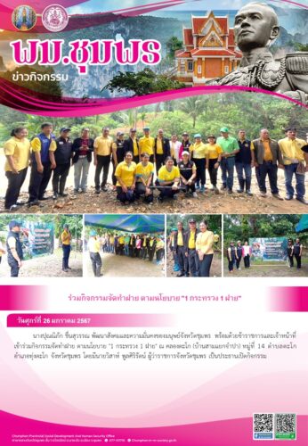 ร่วมกิจกรรมจัดทำฝาย ตามนโยบาย “1 กระทรวง 1 ฝาย”
