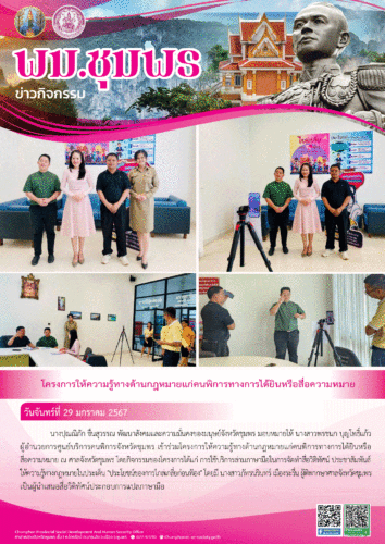 โครงการให้ความรู้ทางด้านกฎหมายแก่คนพิการทางการได้ยินหรือสื่อความหมาย