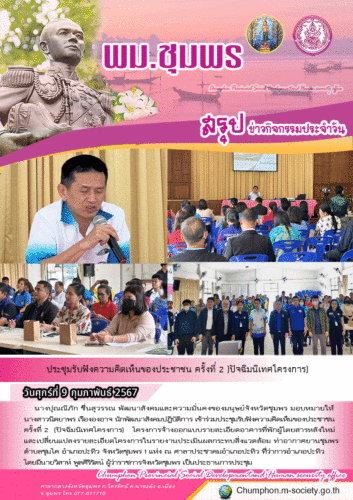 ประชุมรับฟังความคิดเห็นของประชาชน ครั้งที่ 2 )ปัจฉิมนิเทศโครงการ)