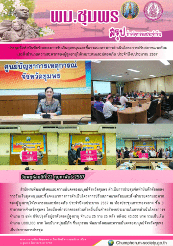 ประชุมจัดทำบันทึกข้อตกลงการรับเงินอุดหนุนและชี้แจงแนวทางการดำเนินโครงการปรับสภาพแวดล้อมและสิ่งอำนวยความสะดวกของผู้สูงอายุให้เหมาะสมและปลอดภัย ประจำปีงบประมาณ 2567