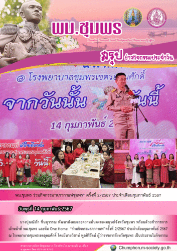 พม.ชุมพร ร่วมกิจกรรม”สภากาแฟชุมพร” ครั้งที่ 2/2567 ประจำเดือนกุมภาพันธ์ 2567