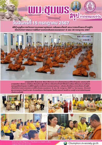 พิธีทำบุญตักบาตรโครงการบรรพชาอุปสมบท เฉลิมพระเกียรติ พระบาทสมเด็จพระเจ้าอยู่หัว