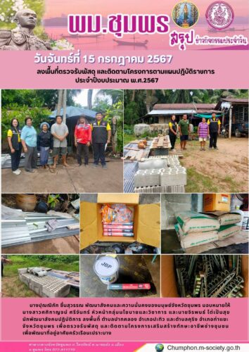 ลงพื้นที่ตรวจรับพัสดุ และติดตามโครงการตามแผนปฎิบัติราชการ