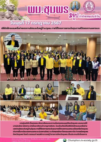 พิธีเปิดฝึกอบรมเครือข่ายแรงงานอิสระระดับหมู่บ้าน/ชุมชน ภายใต้โครงการยกระดับคุณภาพชีวิตแรงงานนอกระบบ