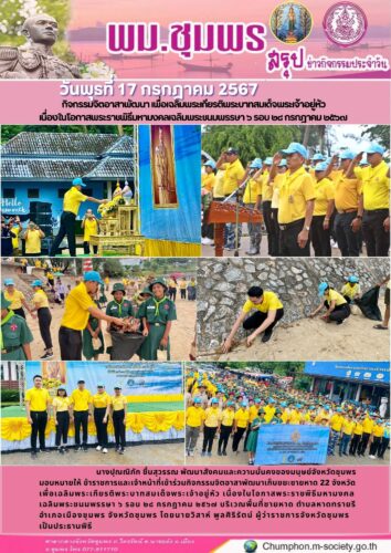 กิจกรรมจิตอาสาพัฒนา เพื่อเฉลิมพระเกียรติพระบาทสมเด็จพระเจ้าอยู่หัว