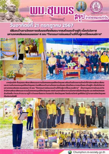 พิธีมอบบ้านตามโครงการเฉลิมพระเกียรติพระบาทสมเด็จพระเจ้าอยู่หัว เนื่องในโอกาส
