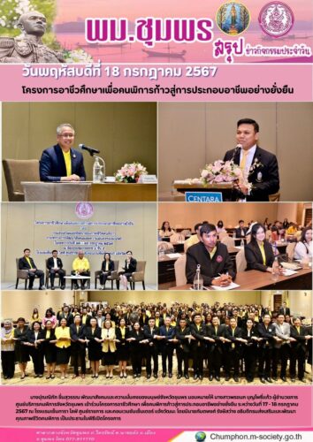 โครงการอาชีวศึกษาเพื่อคนพิการก้าวสู่การประกอบอาชีพอย่างยั่งยืน