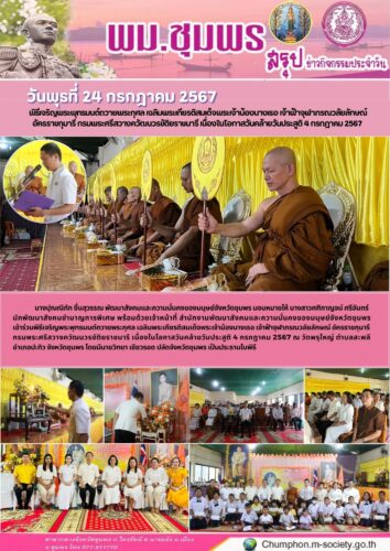 พิธีเจริญพระพุทธมนต์ถวายพระกุศล เฉลิมพระเกียรติสมเด็จพระเจ้าน้องนางเธอ เจ้าฟ้าจุฬาภรณวลัยลักษณ์