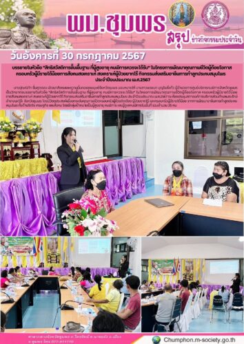 บรรยายในหัวข้อ “สิทธิสวัสดิการขั้นพื้นฐาน ที่ผู้สูงอายุ คนพิการควรจะได้รับ” ในโครงการพัฒนาคุณภาพชีวิตผู้ด้อยโอกาส