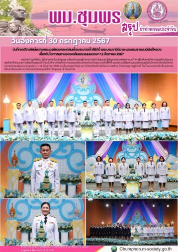 บันทึกเทปโทรทัศน์ถวายพระพรชัยมงคลแด่สมเด็จพระนางเจ้าสิริกิติ์ พระบรมราชินีนาถ พระบรมราชชนนีพันปีหลวง