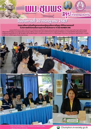 ประชุม เตรียมการรับเสด็จทูลกระหม่อมหญิงอุบลรัตนราชกัญญา สิริวัฒนาพรรณวดี