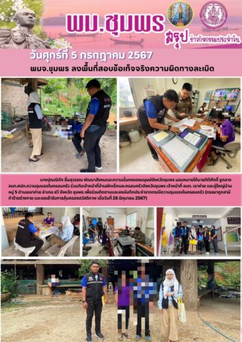 พมจ.ชุมพร ลงพื้นที่เยี่ยมผู้ประสบปัญหาทางสังคม