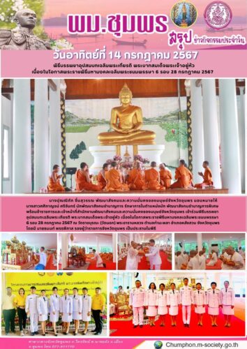 พิธีบรรพชาอุปสมบทเฉลิมพระเกียรติ พระบาทสมเด็จพระเจ้าอยู่หัว