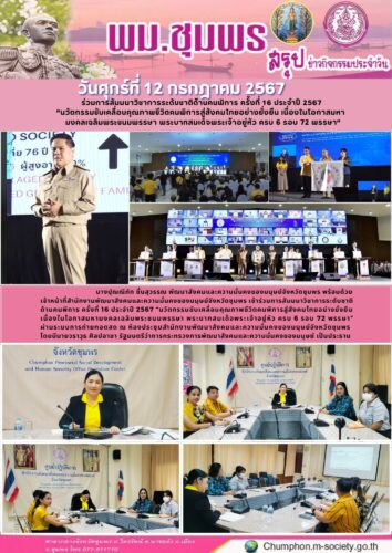 ร่วมการสัมมนาวิชาการระดับชาติด้านคนพิการ ครั้งที่ 16 ประจำปี 2567