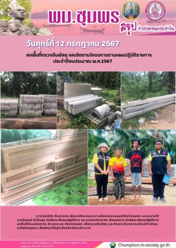 ลงพื้นที่ตรวจรับพัสดุ และติดตามโครงการตามแผนปฎิบัติราชการ