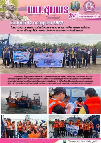 ร่วมตรวจบูรณาการความร่วมมือในการตรวจสภาพการจ้างสภาพการทำงาน