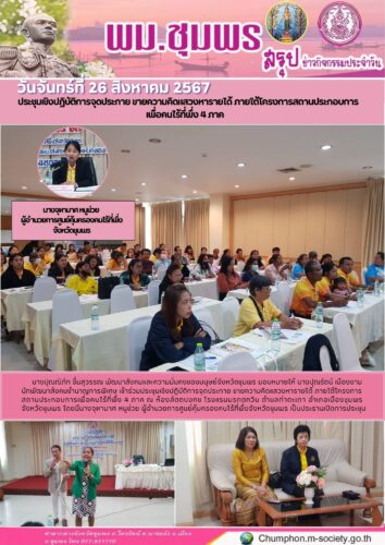 ประชุมเชิงปฏิบัติการจุดประกาย ขายความคิดแสวงหารายได้ ภายใต้โครงการสถานประกอบการ