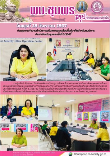 ประชุมคณะทำงานดำเนินการปรับสภาพแวดล้อมทื่อยู่อาศัยสำหรับคนพิการ