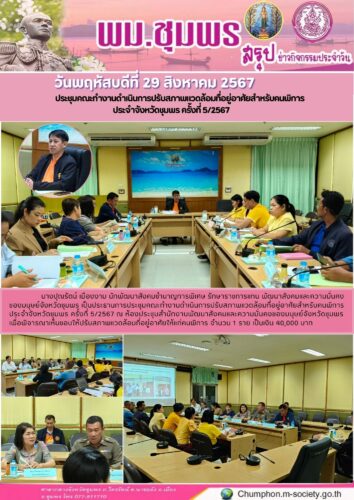 พิธีเปิดโครงการเสริมสร้างการมีส่วนร่วมของประชาชนในการป้องกัน