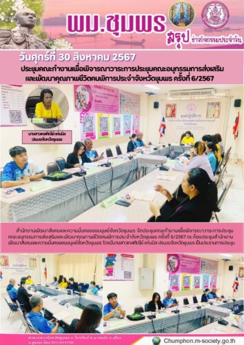 ประชุมคณะทำงานเพื่อพิจารณาวาระการประชุมคณะอนุกรรมการส่งเสริม