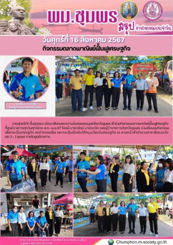 กิจกรรมตลาดพาณิชย์ฟื้นฟูเศรษฐกิจ