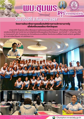 โครงการพัฒนาศักยภาพและเพิ่มประสิทธิภาพการบริหารงานภาครัฐ