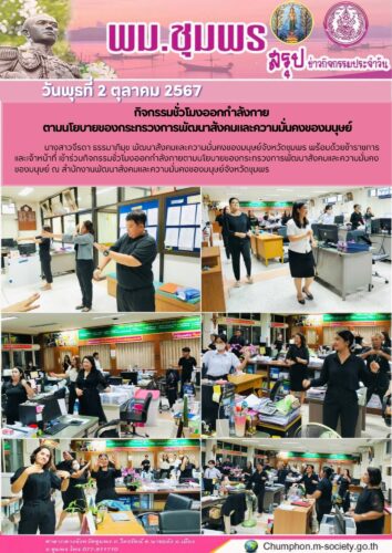กิจกรรมชั่วโมงออกกำลังกาย