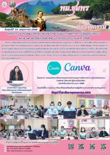 โครงการ “อบรมพัฒนาศักยภาพบุคลากรตามแผนการจัดการความรู้ของหน่วยงาน