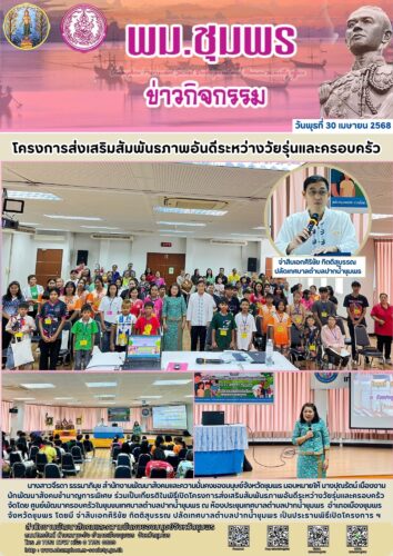 โครงการส่งเสริมสัมพันธภาพอันดีระหว่างวัยรุ่นและครอบครัว