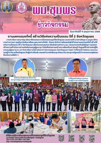 งานมหกรรมแก้หนี้ สร้างวิถีแห่งความเป็นธรรม ปีที่ 2 จังหวัดชุมพร