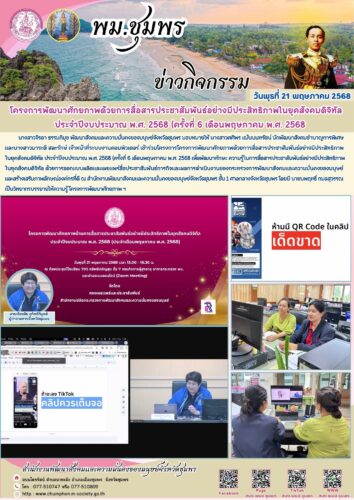โครงการพัฒนาศักยภาพด้วยการสื่อสารประชาสัมพันธ์อย่างมีประสิทธิภาพในยุคสังคมดิจิทัล