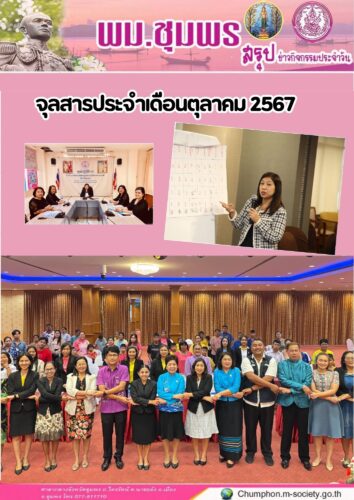 จุลสารประจำเดือนธันวาคม 2567