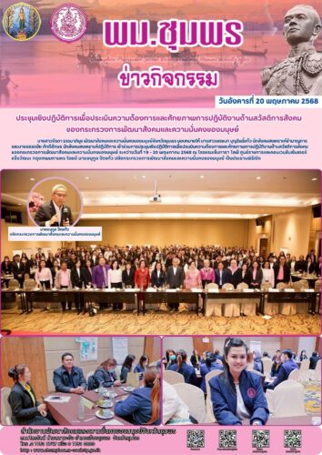 ประชุมเชิงปฏิบัติการเพื่อประเมินความต้องการและศักยภาพการปฏิบัติงานด้านสวัสดิการสังคม