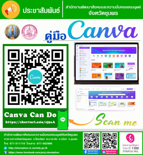 คู่มือการเข้าใช้งาน Canva เบื้องต้น และคู่มือการตัดต่อ VDO แบบง่ายๆ ด้วย  Canva 