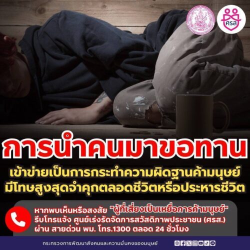 🔴UPDATE ข้อมูลข่าว พม.