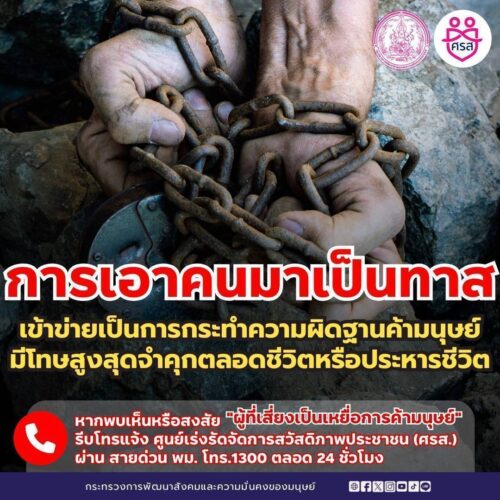 🔴UPDATE ข้อมูลข่าว พม.
