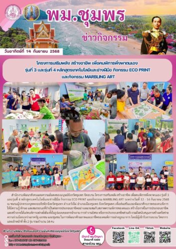 โครงการเสริมพลัง สร้างอาชีพ เพื่อคนพิการพึ่งพาตนเอง