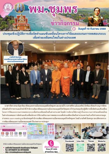 ประชุมเชิงปฏิบัติการ​เพื่อจัดทำแผน​ขับเคลื่อนโครงการวิจัย​และอบรมการทดสอบระบบ​