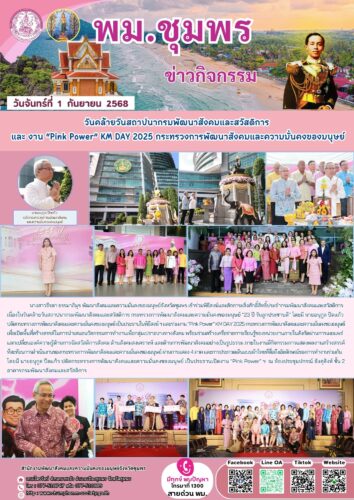วันคล้ายวันสถาปนากรมพัฒนาสังคมและสวัสดิการ